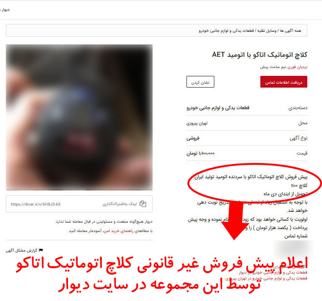 پیش فروش